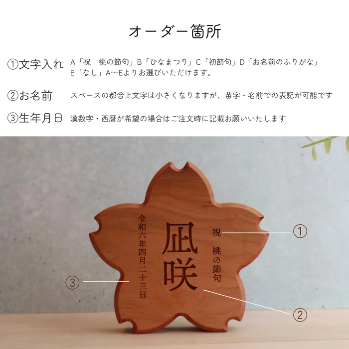 桜の名入れ木札｜ブラックチェリー材・桐箱入り」